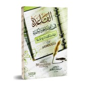 La base dans la lecture et l'écriture/القاعدة في القراءة والكتابة